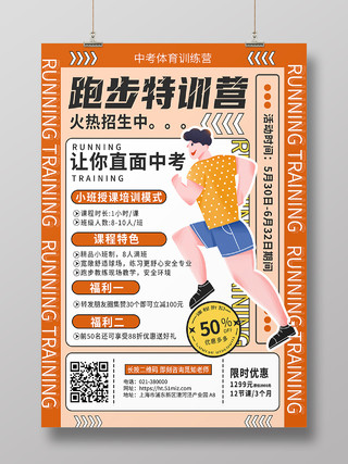黄色孟菲斯中考体育跑步训练营海报背景中考体育海报